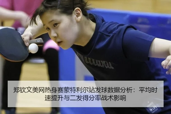 zheng-qin-wen-mei-wang-re-shen-sai-meng-te-li-er-zhan-fa-qiu-shu-ju-fen-xi-ping-jun-shi-su-ti-sheng-yu-er-fa-de-fen-lv-3-426.jpg